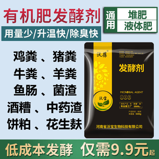Wobao microbial culture starter, manure compost, chicken manure starter, EM bacteria high temperature composting agent, pig manure and sheep manure 500g*20 bags