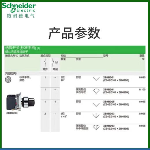 Schneider 2-speed selector switch XB4BD21 self-locking 3-speed self-resetting D33 knob conversion switch normally open and normally closed XB4BD33 (3-speed self-locking 2 normally open)