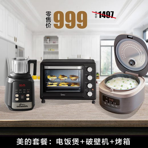 Exclusive gift package for Jinjiang District consumption coupon event (Midea Home Appliances Package 3)