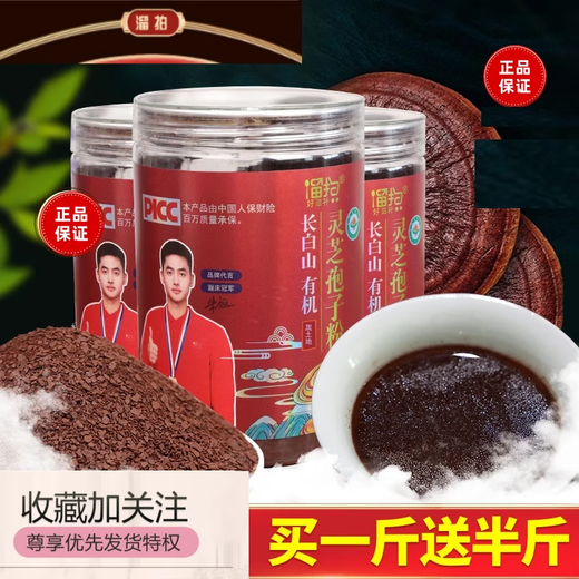 
[Slip] Changbai Mountain Ganoderma lucidum spore powder strictly selected black soil nutrition 250g/can 3 cans