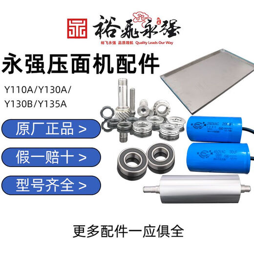 Noodle press 130 original accessories 110 chain switch bearing roller gear belt noodle roller 130A front roller one stainless steel