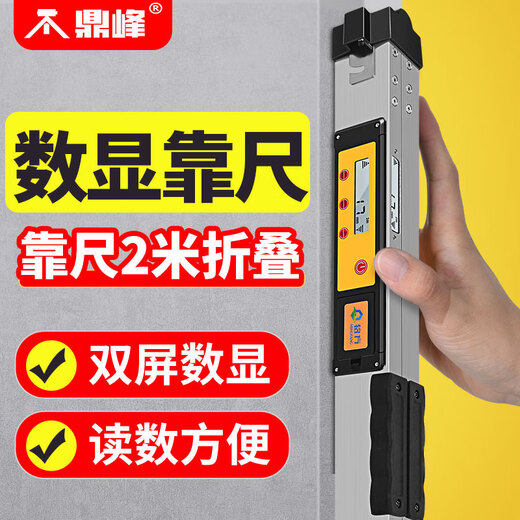 Digital display ruler 2-meter folding high-precision electronic engineering inspection ruler house inspection tool set flatness inspection ruler digital display 2-meter ruler + 4-piece set