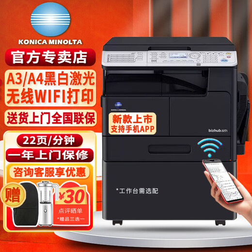 Konica Minolta 6180en/215i/225i/227i/247i a3 printer wireless wifi black and white laser copy multi-function office all-in-one machine [New model] 227i (wireless WIFI printing and copy scanning)