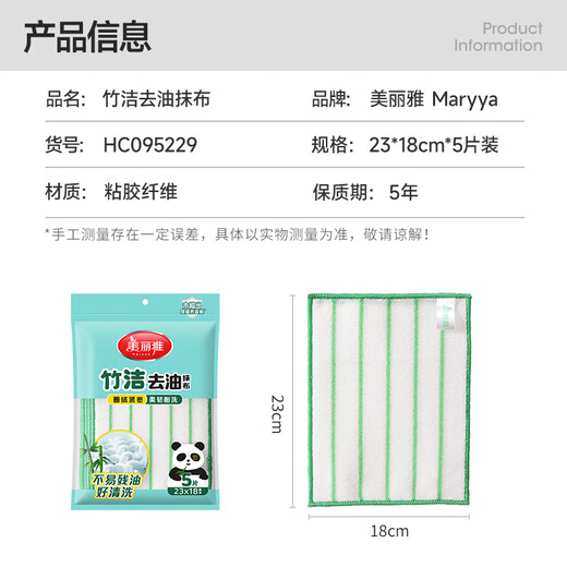 Meliya kitchen dishwashing cloth 23*18cm*5 pieces thickened bamboo fiber oil-removing rag absorbs water and is not easy to get oily and lint-free for home use