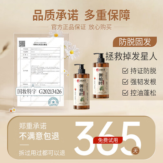 倾姿堂侧柏叶洗发水生姜何首乌中药防脱固育发控油去屑清洁柔顺洗发头皂