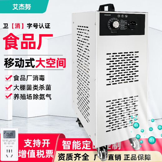 Aijenu Ozone Generator Food Factory Mobile Purification Workshop Industrial Warehouse Breeding Farm Sterilization and Disinfection Machine Deodorizing 40g Upgraded Mobile Quartz Tube