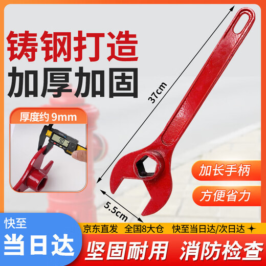Zheye Jingcang Suda fire wrench outdoor fire hydrant wrench above ground fire hydrant wrench cast steel universal switch wrench thickened version