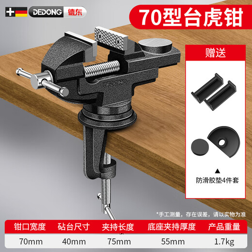 Dedong vise small workbench household multifunctional bench vise flat mouth vise table vise mini universal heavy-duty model woodworking