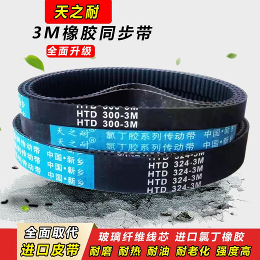 天之耐皮带齿形同步带HTD3M15003M15303M15693M15873M16773M1698 HTD1587-3M 25mm