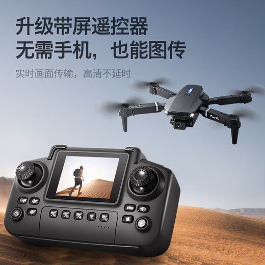带大屏液晶遥控器2025新款疆无人机高清专业航拍小学生儿童入门遥控飞机小学生飞行器玩具六一礼物 单摄-光流定位悬停-送遥控大屏幕 4个充电电池40分钟（顶配飞行）