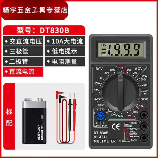 炫咔仕数字万用表高精度电工维修电压电流万用电表智能防烧表9205A 830B【无蜂鸣】 标配【万用表+表笔+9V电池】