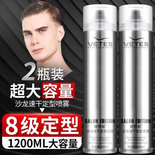 花乐集清香发胶定型喷雾男士发型头发干胶无味摩丝啫喱水膏造型发泥发蜡 420ml *2瓶.