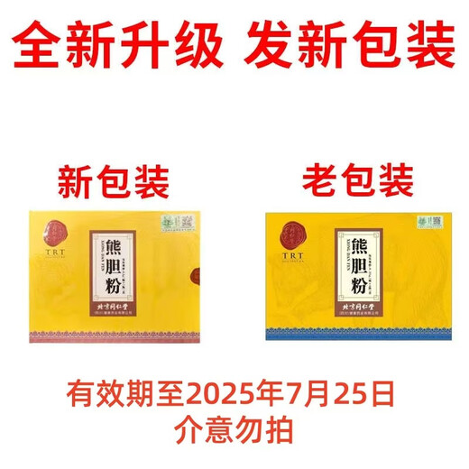 Peking Tongrentang Bären Gallenpulver Gold 0,1 g*7 Flaschen, um die Leber zu nähren und das Leberfeuer und die kräftige Gallenblase zu entfernen, um die Leber zu klären und die Leber zu beruhigen und das Sehvermögen zu verbessern, um die Leberdepression, die QI -Stagnation, die Krämpfe, die Augen, die Schwollen und das Hals von Hals zu schützen. 3 Kisten Tongrentang Bären Gallenpulver [Leberernteerfahrung] 0,1 g*7 Flaschen, um die Leber zu nähren