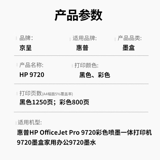 京呈适用惠普（HP) Office Jet Pro 9720宽幅一体机彩色喷墨打印机9720墨盒专用墨水 四色墨水套装300ml（配加墨器）