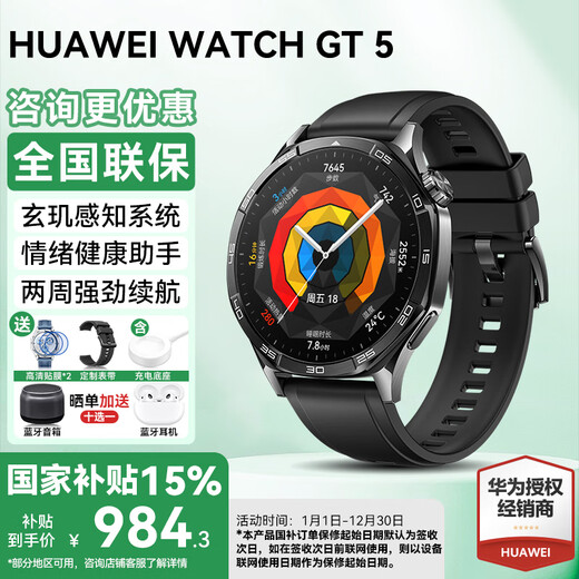 华为【七夕节礼物】华为手表watch gt5运动智能两周续航通话体温血氧心率健康监测防水送男女朋友pro 46mm幻夜黑+送高清膜*2+表带