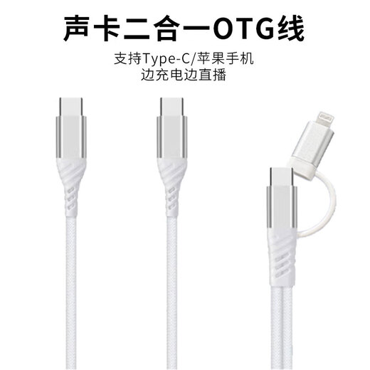 IXI MEGA M2M8 sound card mobile live broadcast cable typec Android Apple two-in-one OTG cable transmission cable mobile phone connection cable
