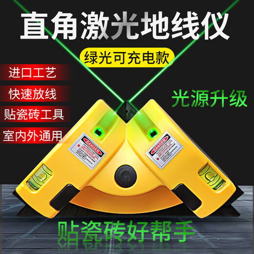 Vinoa laser right-angle floor-laying level high-precision multi-functional horizontal right-angle ruler 90-degree angle ruler 01 green light charging + suction cup + charger