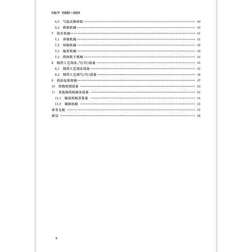 GB / T 15692-2024 Terminologie des machines pharmaceutiques