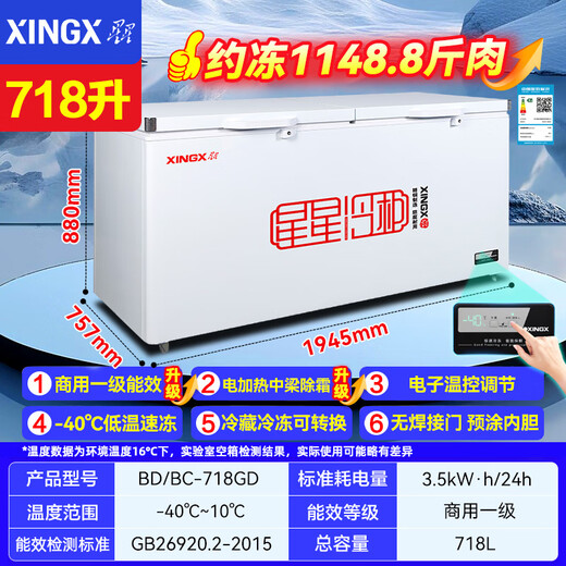 Xingxing (XINGX) [Copper tube] Xingxing brand freezer commercial large capacity horizontal fully frozen seafood quick freezer meat stocking large refrigerator tea sealed fresh-keeping cabinet energy-saving refrigerator 718 liters-40 Quick freezing defrost Electronic temperature control [top version]