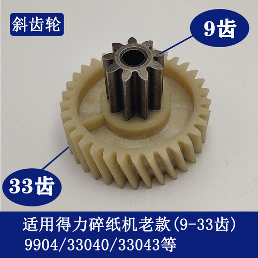 YWZR碎纸机9904 33040 33043 9907 9912 9920 9953 等碎纸机齿轮 1张 /33040/33043/20d