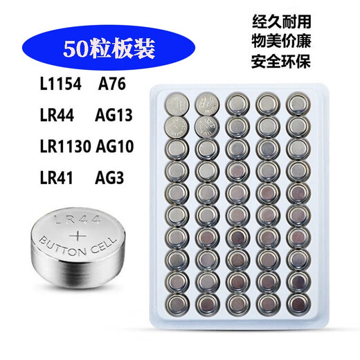 原装纽扣电池LR44/AG13/LR1130/AG10/LR41/AG3手表玩具电子电池遥 AG10/LR11303粒