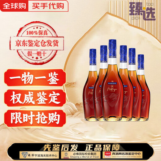 马爹利名士干邑白兰地700ml原装正品洋酒 马爹利名仕 700mL 6瓶