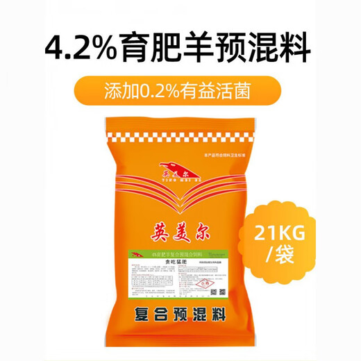 YINGMEIER sheep feed fattening period sheep premix period special for mutton sheep A (4.2% special premix for fattening sheep) 42Jin Jin equals 0.5kg