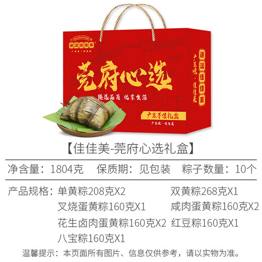 Daojiajiamei Zongzi Regalo Box Jiamei Zongzi Dongguan Daojiao Rice de arroz al vapor Dumplings Guangdong Especialidad Souvenir Dragon Boat Festival de empleados Bienestar Zongzi Disfruta deliciosa caja de regalo 1476G (8 Zongzi 6 Flavors)