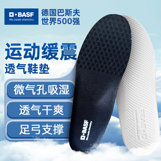 BASF men's and women's sports insoles, cushioning, running, antibacterial, deodorant, sweat-absorbent, breathable, lightweight insoles, size 42