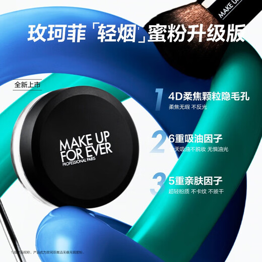 MAKE UP FOR EVER High Definition Traceless and Flawless Powder 0.1 Transparent Color 8.5g Free 8.5g of the same style of powder as a birthday gift for your girlfriend
