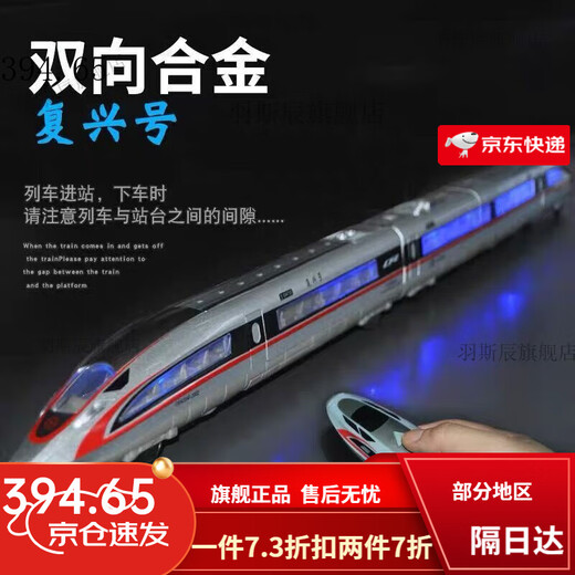 Fuxing high-speed train EMU model ultra-long electric remote control simulation alloy harmonious train track children's toys [remote control set] double-section high-speed rail + 2.4 meters track