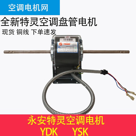 Geeignet für die Klimaanlage Changzhou Yongan Coil Motor YSK45 55-4CL4 HF0631 Y6S443B826 YSK33-4TC3 Doppellochwelle