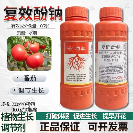 Guoguang Chongfeng Sodium Nitrophenolate Tomato Early Flowering Prevents Flower and Fruit Falling to Promote Growth Plant Growth Regulator 500ml*10 Bottles
