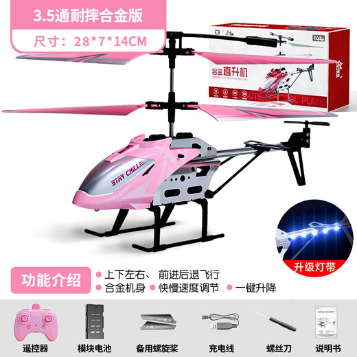 
Gexuanwei remote control aircraft children's helicopter mini fall-resistant drone boy and girl toy primary school student aircraft aviation model 3.5-pass alloy basic version [Princess] [Basic] 1 rechargeable battery, 20 minutes of battery life, accessories bag + broken