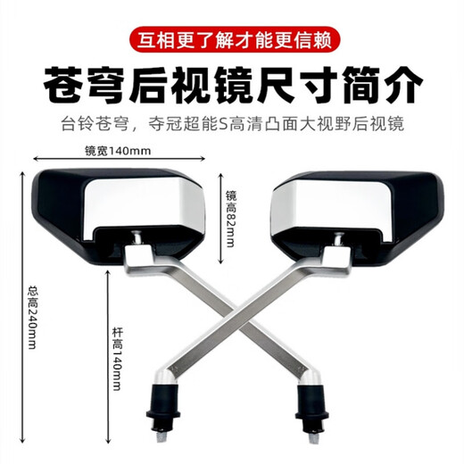 Tailing Cangqiong Super S version wins Super S front and back wire rearview mirror electric vehicle reflector 8M original rearview mirror Cangwan rearview mirror front and back wire pair