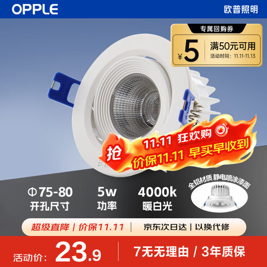 Opple LED downlight all-aluminum depth anti-glare adjustable angle spotlight embedded aisle spotlight 5W warm white light (opening 75-80)