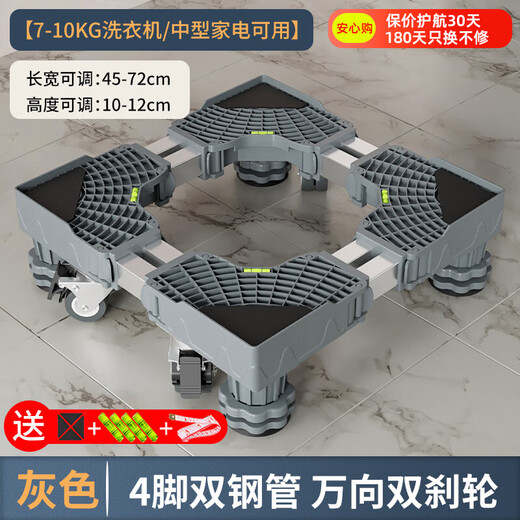 Jianxun Universal Universal Fully Automatic Washing Machine Base Shock Absorbing Anti-Slip Heightened Base Drum Impeller Removable Semi-Automatic Washing Machine Base Gray - 4 Feet, 4 Double Wheels - Double Tube