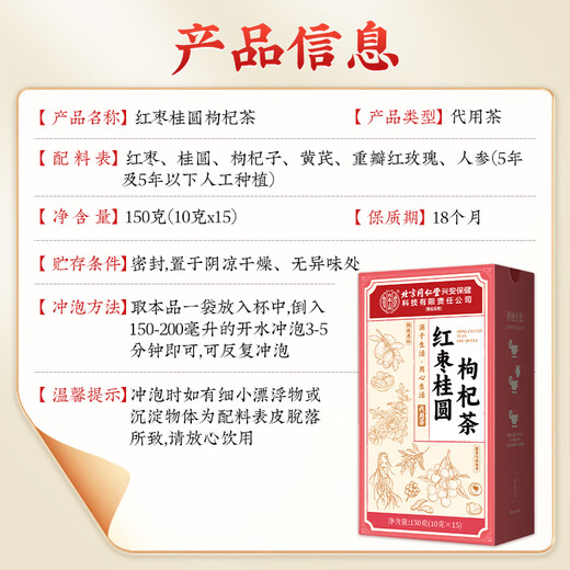 同仁堂人参红枣桂圆枸杞茶玫瑰花茶女人补气血养生元气茶150g