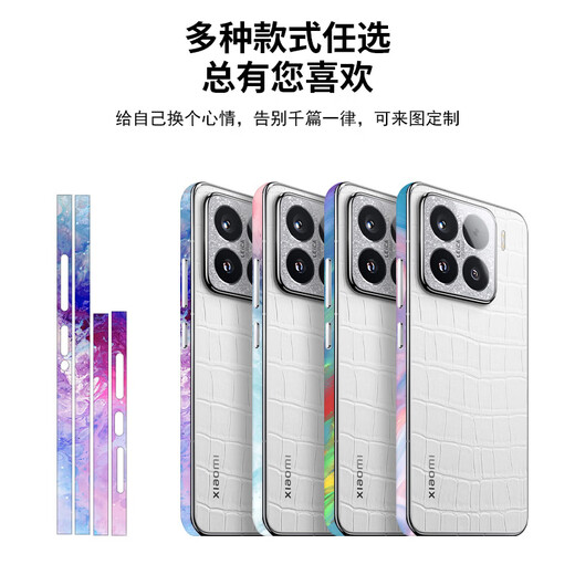 锋码适用时尚炫彩保护膜个性贴纸3M材质贴膜 LX-C1697 For 小米15钻石版边框(3M)