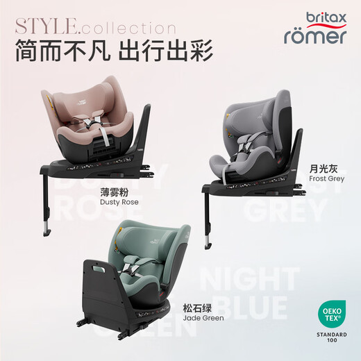 宝得适（BRITAX）宝宝儿童安全座椅0-7岁isize认证正反360°旋转成长骑士air薄雾粉