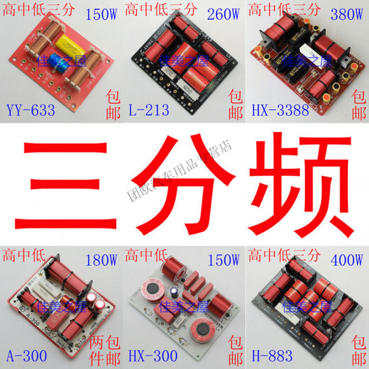 Tongrubi high, medium and low frequency divider, low, medium and high, three-way three-way frequency divider, 3-way filter, audio speaker, HY-6628 high, medium and low/only