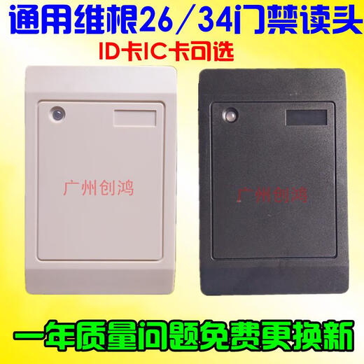 原奘原装适配韦根26/34 id卡ic卡M1卡二代证15693UHF门禁读头黑白板读头DC12v 远距离id读头韦根26 dc12