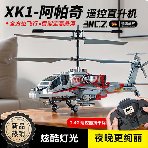 Linguo German Diret Demote Helicopter Apache Вооруженный игрушечные самолеты Интеллектуальная высокая зарядка прохладные дети xk1 [камуфляж зеленый] вооруженный вертолет [Apache] Интеллектуальный высокий 2.