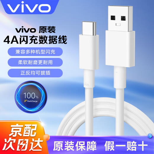 Vivo data cable original charging cable 4A flash charging 44W fast charging iQOO neo3 z1z5x z6x z7x z8x tablet s10s12pro x50x60x70 y78y36y100 4A flash charging data cable type-c 1 meter
