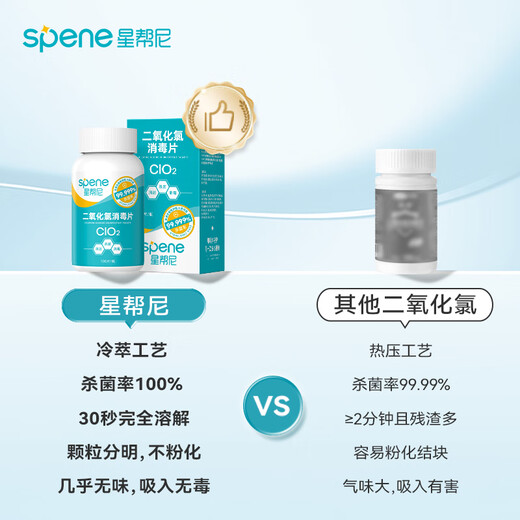 Xingbangni chlorine dioxide effervescent tablets for household bathtub fish tank flowers awakening special formaldehyde removal fish disinfection tablets