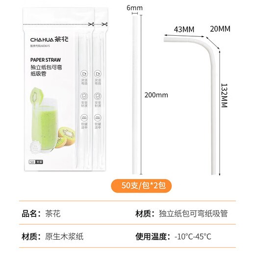 Camellia disposable straws with independent elbows, biodegradable paper straws for coffee, milk tea, food grade for the elderly and children, 100 pieces