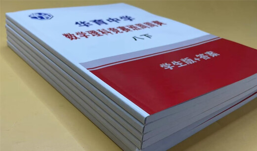 《华育数学理科竞赛班周周爽（学生版+答案）》678年级上下册 八年级上下两册（习题+答案解析）