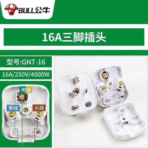 Bull two-three-pin plug 10A16A power supply without wire single-phase 220v industrial household high-power single-pole 16A white three-pin 16S