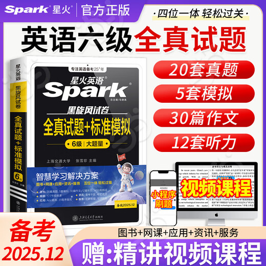 Vorbereitung auf 2025.12 Spark English CET-6 echte Testpapiere Dezember 2025 College English CET-46 echte Testpapiere cet46 Level bestandene Testmaterialien Vokabeln Wortbuch Hören Leseverständnis Übersetzungskomposition Spezialtraining echte Fragen neue Version von CET-6 echte Testpapiere 20 Sätze realer Fragen + 5 Sätze Simulationen + Videolektionen