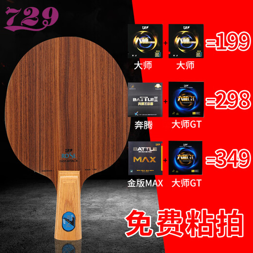 729乒乓球底板5层玫瑰5乒乓板玫瑰7进攻型7层全木直板横板 直拍 玫瑰5短柄套餐2+升级款奔